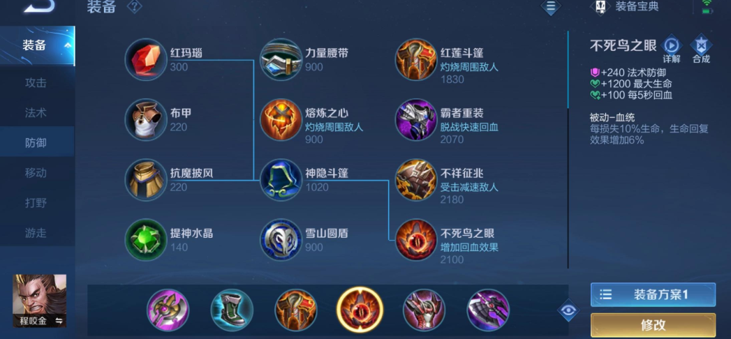 王者荣耀程咬金出装和铭文怎么搭