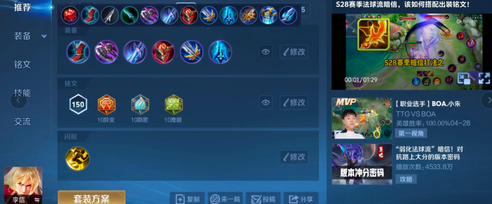 王者荣耀李信最强出装是什么