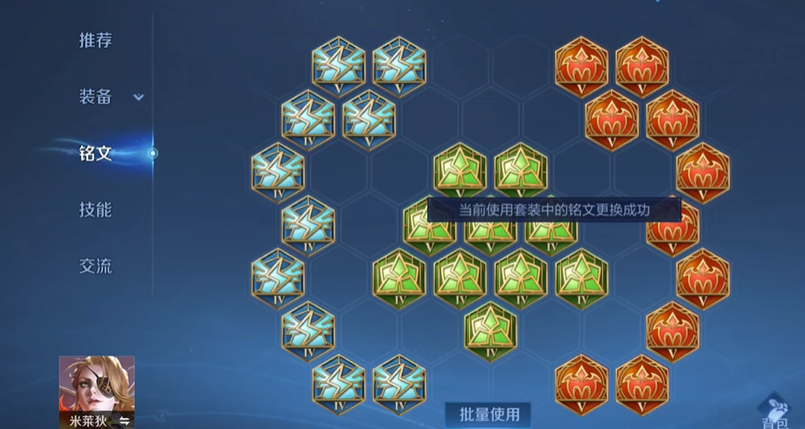 王者荣耀米莱狄铭文出装是什么