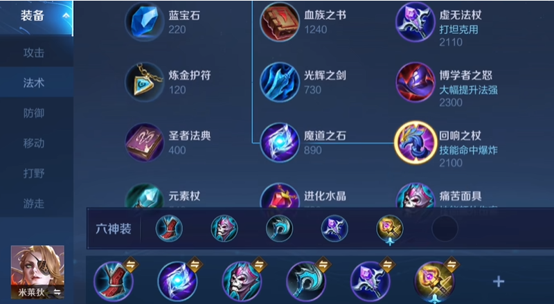 王者荣耀米莱狄铭文出装是什么