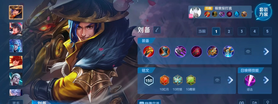 王者荣耀刘备怎么出装