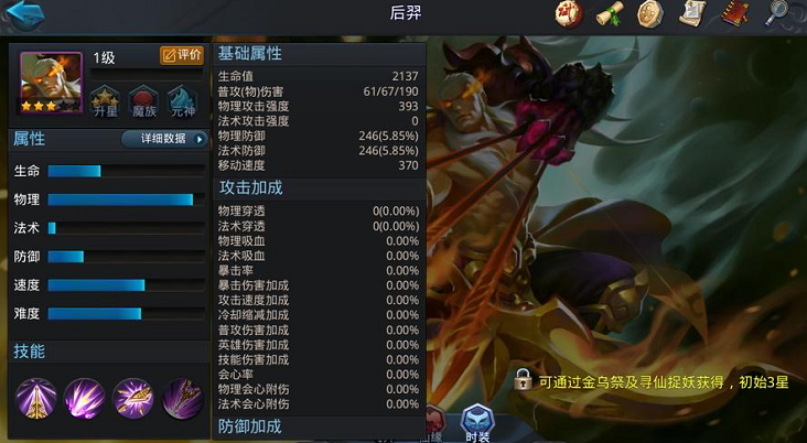 乱斗西游后羿内丹怎么加