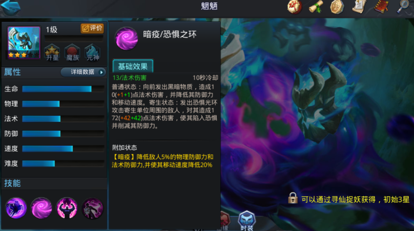 乱斗西游魍魉怎么控制