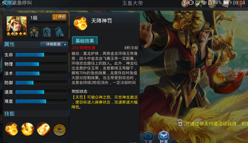 乱斗西游2玉皇大帝如何