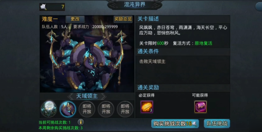 乱斗西游怎么打混沌异界