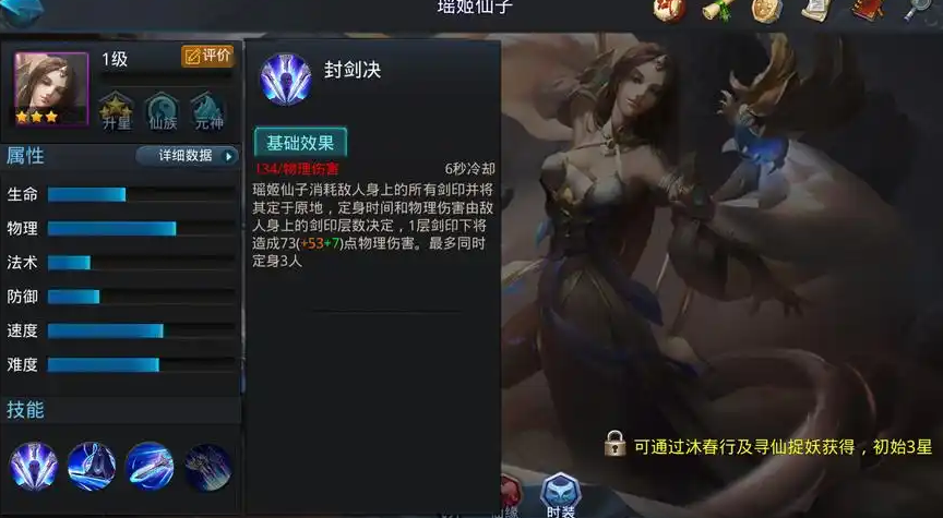 乱斗西游怎么用瑶姬仙子