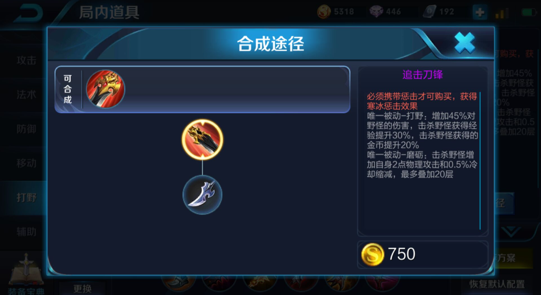 王者荣耀孙悟空怎么出装