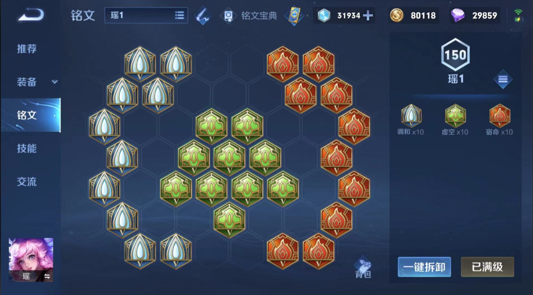 王者荣耀瑶出装铭文是什么