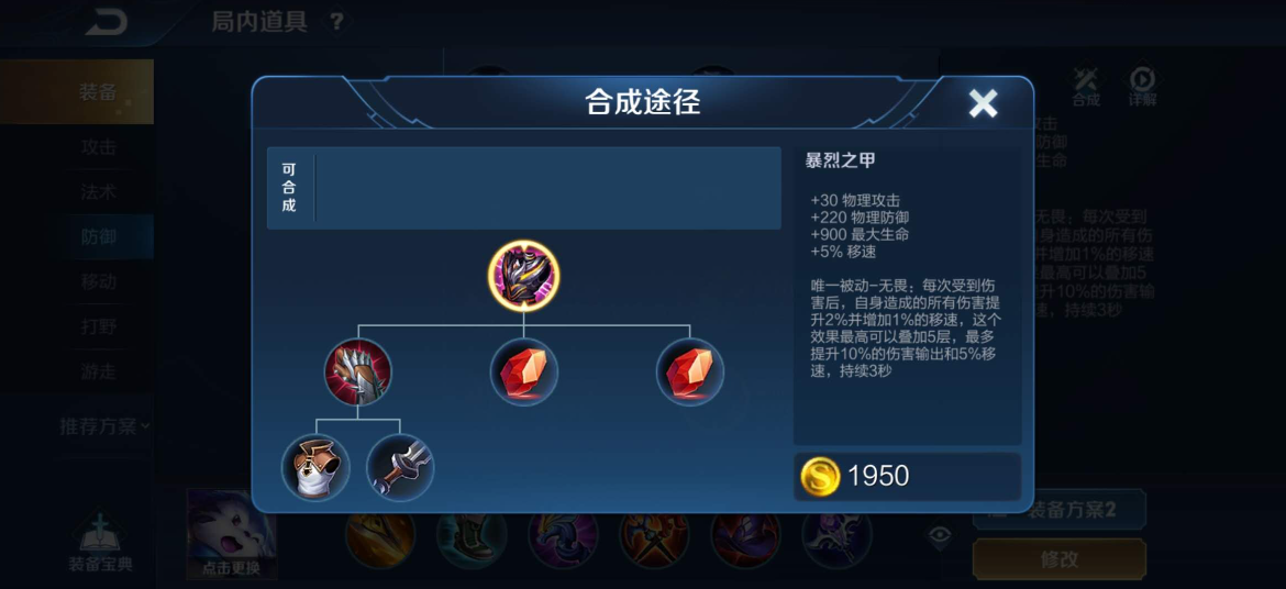 王者荣耀凯打野如何出装