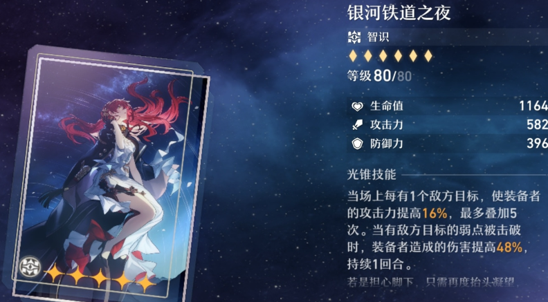 崩坏星穹铁道怎么培养光锥 崩坏星穹铁道怎么培养光锥