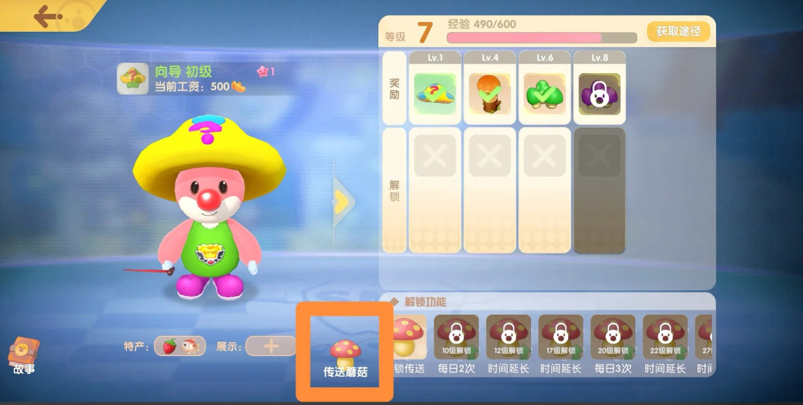 摩尔庄园手游传送蘑菇怎么玩