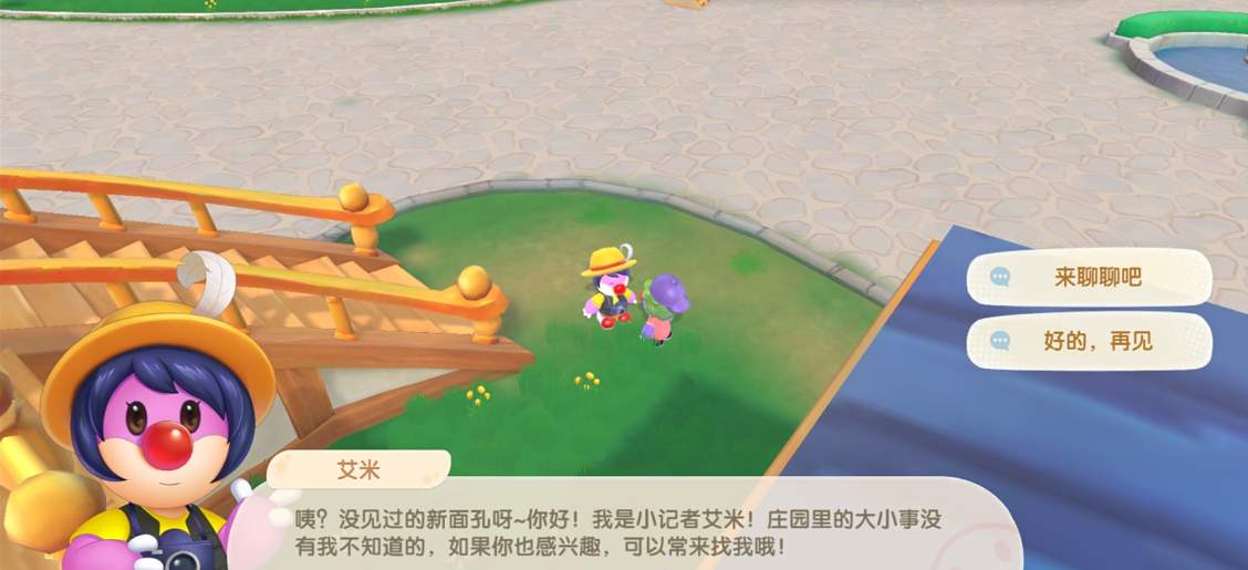 摩尔庄园怎么触发艾米赠礼