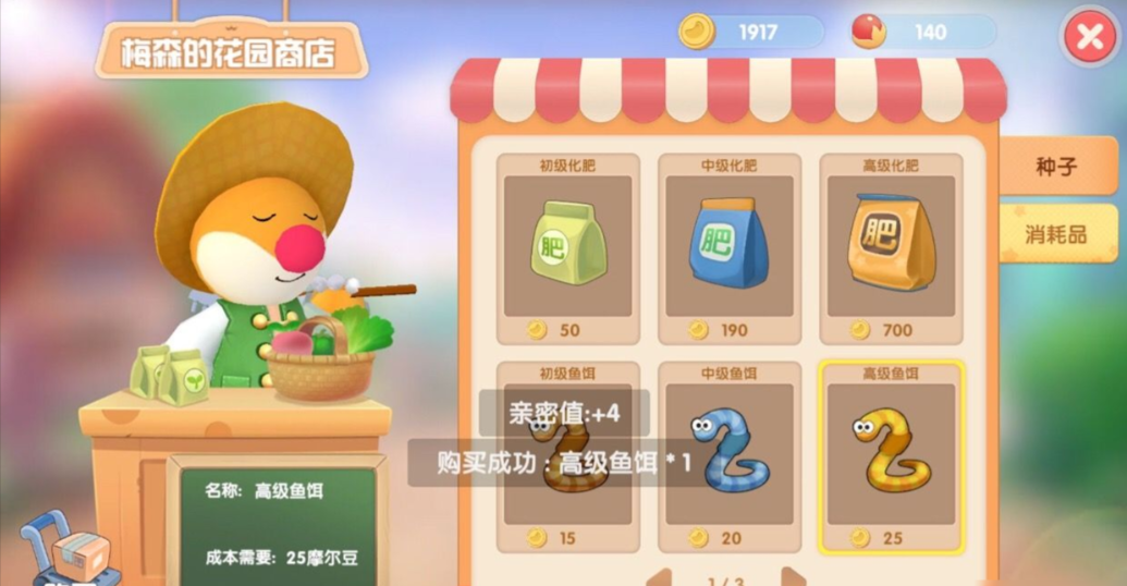 摩尔庄园的肥料怎么用