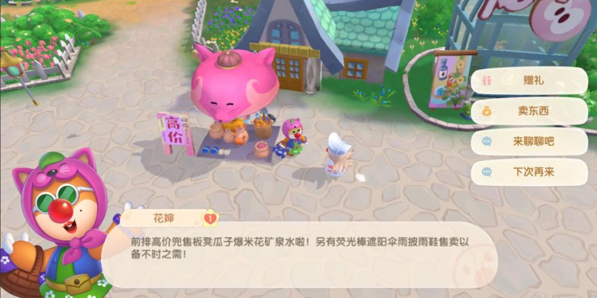 摩尔庄园怎么售卖农产品