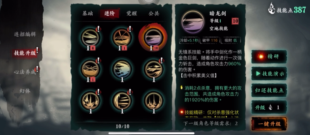 影之刃3无锋玩什么流派好