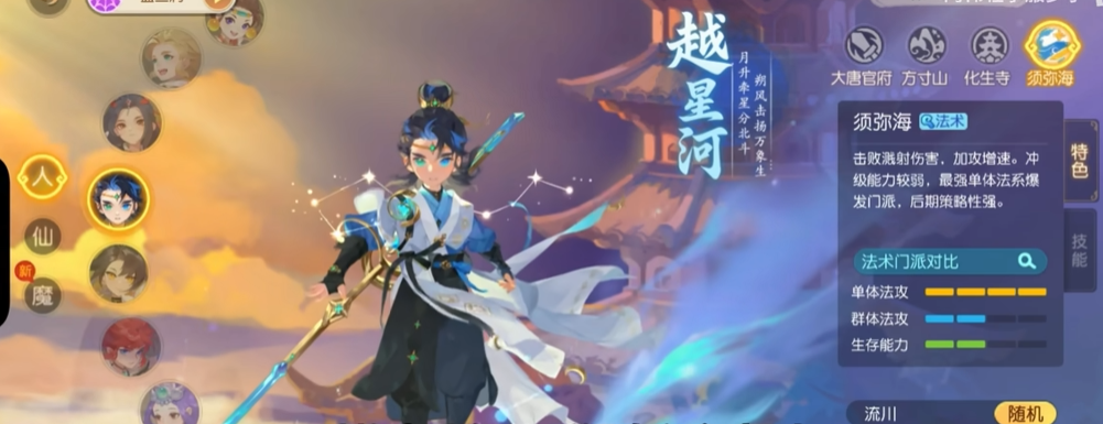 梦幻西游手游玩什么职业