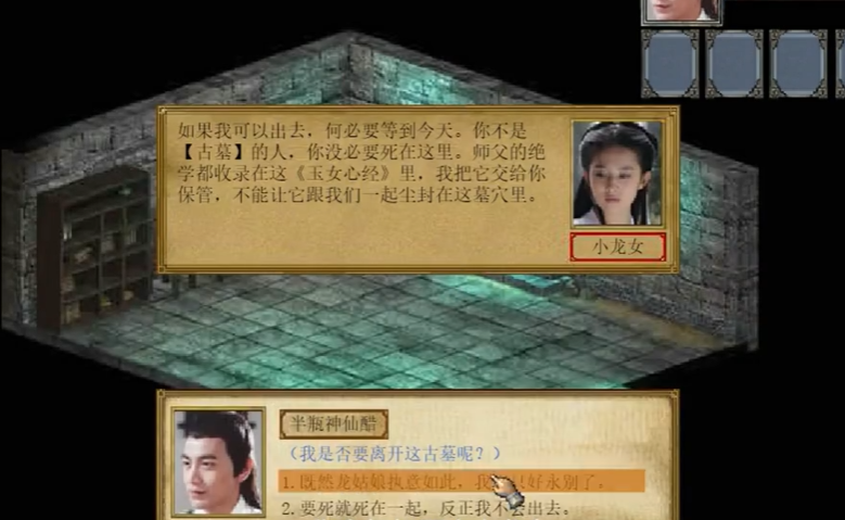 金庸群侠传3古墓派怎么出去