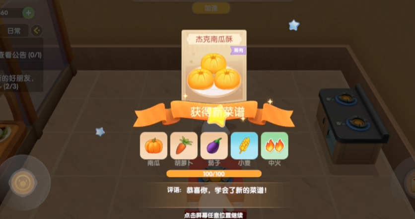 摩尔庄园里南瓜饼怎么做