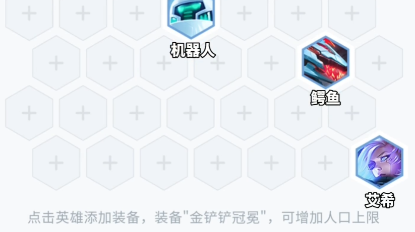 金铲铲之战源计划艾希怎么玩