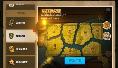 万国觉醒中蜀国秘藏怎么玩