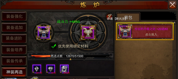 全民奇迹mu再造点数怎么用