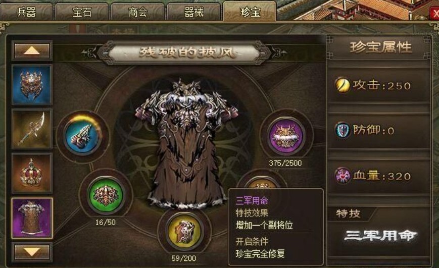 攻城掠地珍宝有什么用 攻城掠地珍宝有什么用