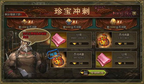 攻城掠地珍宝有什么用