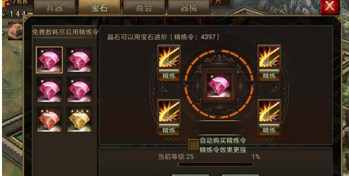 攻城掠地宝石有啥作用