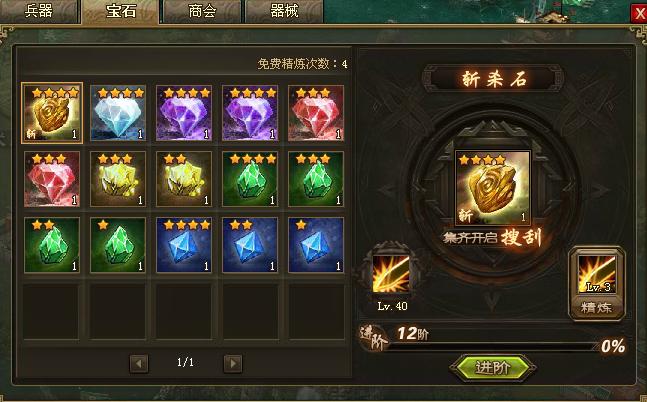 攻城掠地宝石精炼令哪里得