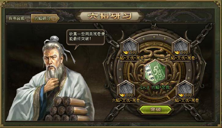 攻城掠地6级兵书怎么升级