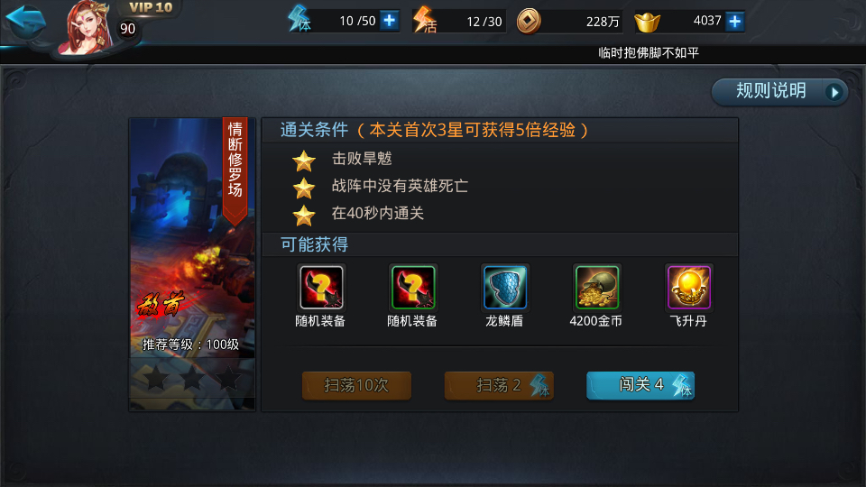 乱斗西游第24章怎么过