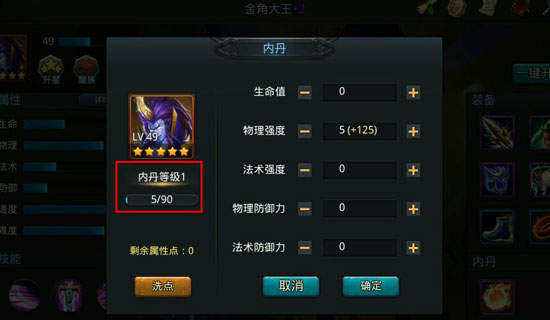 乱斗西游内丹加什么