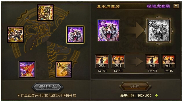 攻城掠地最终升华怎么开启
