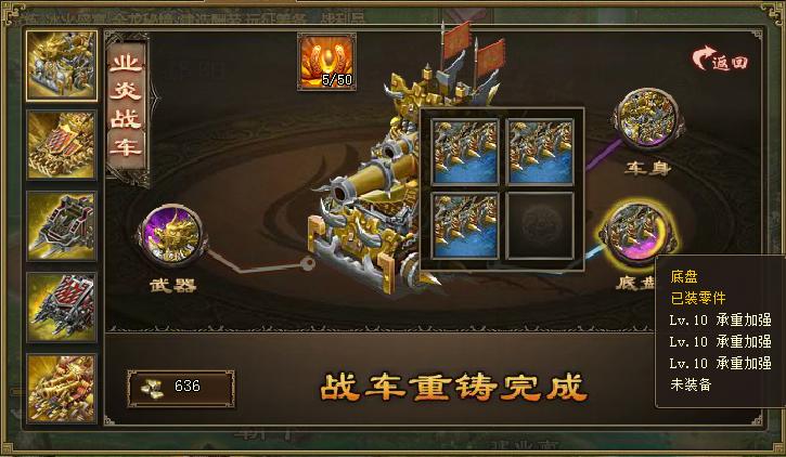 攻城掠地战车机关怎么开启