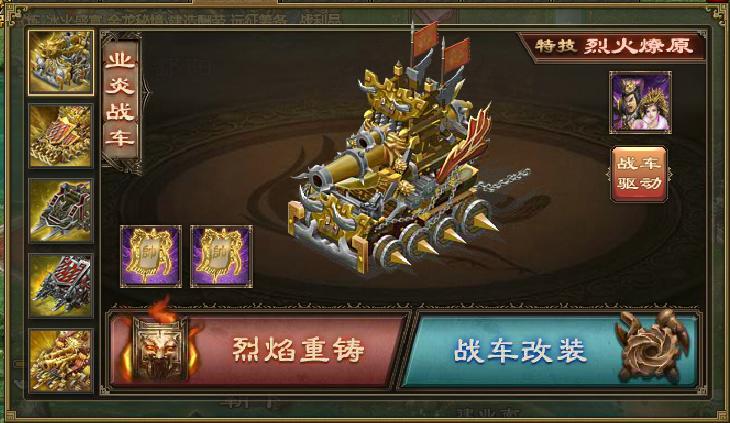 攻城掠地战车机关怎么开启