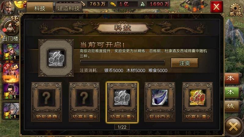 攻城掠地磨炼4科技怎么开
