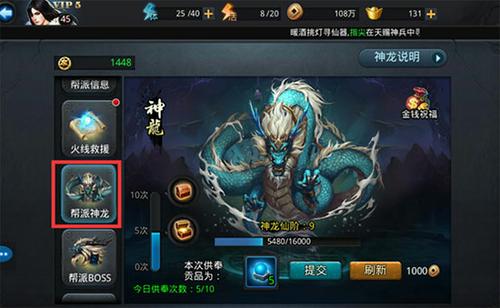 乱斗西游2如何增加帮派贡献