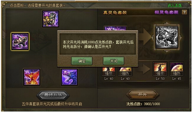 攻城掠地最终升华怎么开启