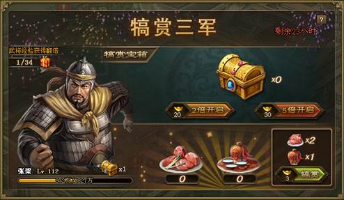 攻城掠地武将犒赏在哪里