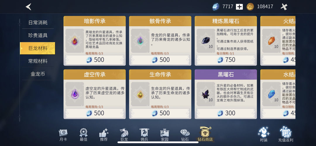 冰原守卫者龙王暗影传承怎么获得