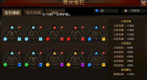 全民奇迹召唤师宝石怎么配
