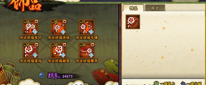 火影忍者饰品怎么加魔抗