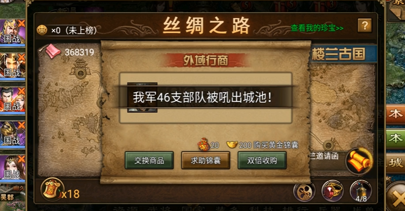 攻城掠地十珍怎么跑