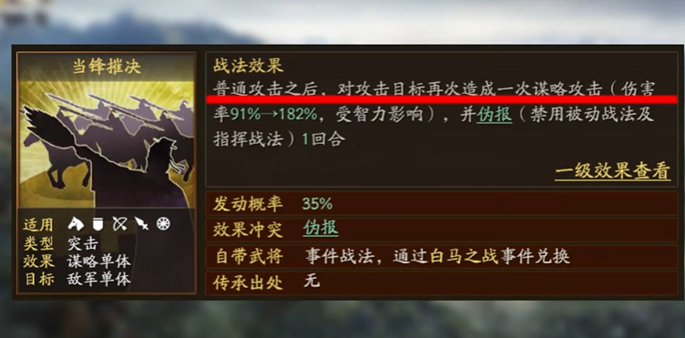 三国志战略版吴法弓怕什么 三国志战略版吴法弓怕什么