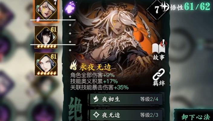 影之刃3副系心法有什么用