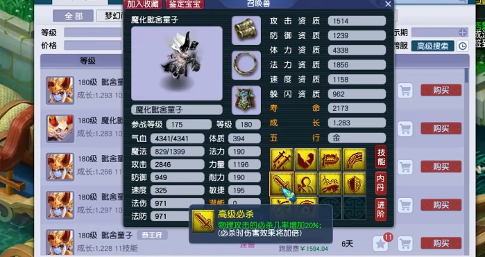 梦幻西游85级什么宠物