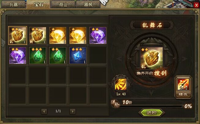 攻城掠地晶石和技能石怎么弄 攻城掠地晶石和技能石怎么弄