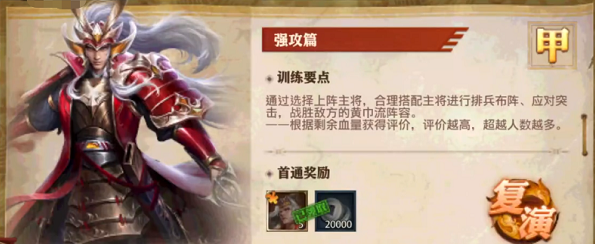 少年三国志零强攻篇怎么过