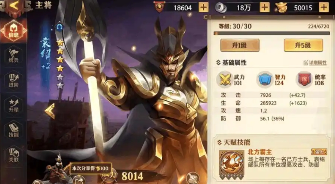 少年三国志零袁绍有什么用