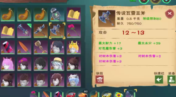 创造与魔法斧头有哪些